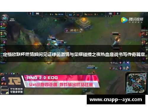 定格欧联杯燃情瞬间见证绿茵激情与荣耀碰撞之夜热血鏖战书写传奇篇章 定格欧联杯燃情瞬间见证绿茵激情与荣耀碰撞之夜热血鏖战书写传奇篇章