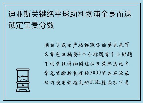 迪亚斯关键绝平球助利物浦全身而退锁定宝贵分数 迪亚斯关键绝平球助利物浦全身而退锁定宝贵分数