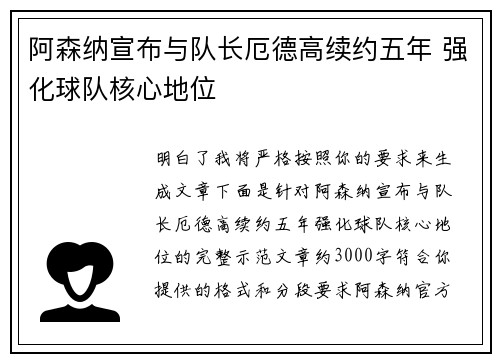 阿森纳宣布与队长厄德高续约五年 强化球队核心地位 阿森纳宣布与队长厄德高续约五年 强化球队核心地位