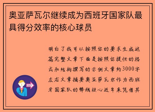 奥亚萨瓦尔继续成为西班牙国家队最具得分效率的核心球员 奥亚萨瓦尔继续成为西班牙国家队最具得分效率的核心球员