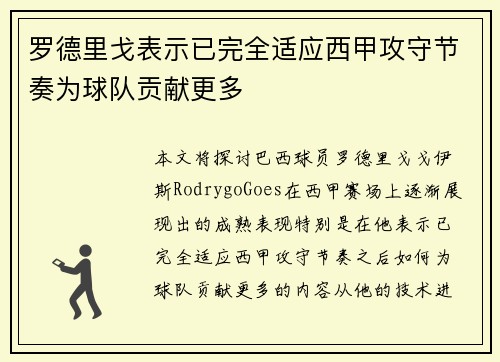 罗德里戈表示已完全适应西甲攻守节奏为球队贡献更多